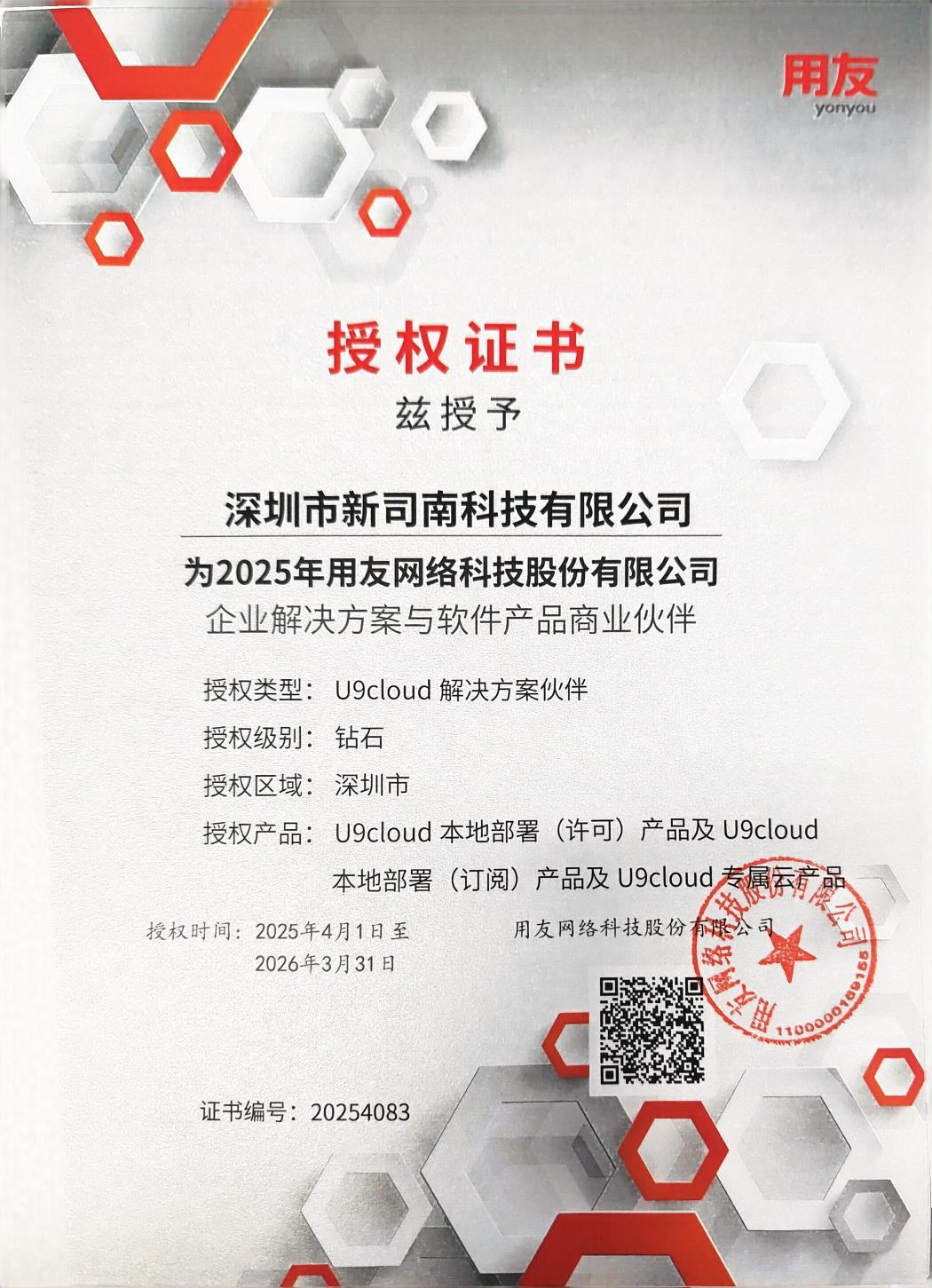 1765181334143552.jpg 用友U9cloud系统证书.jpg