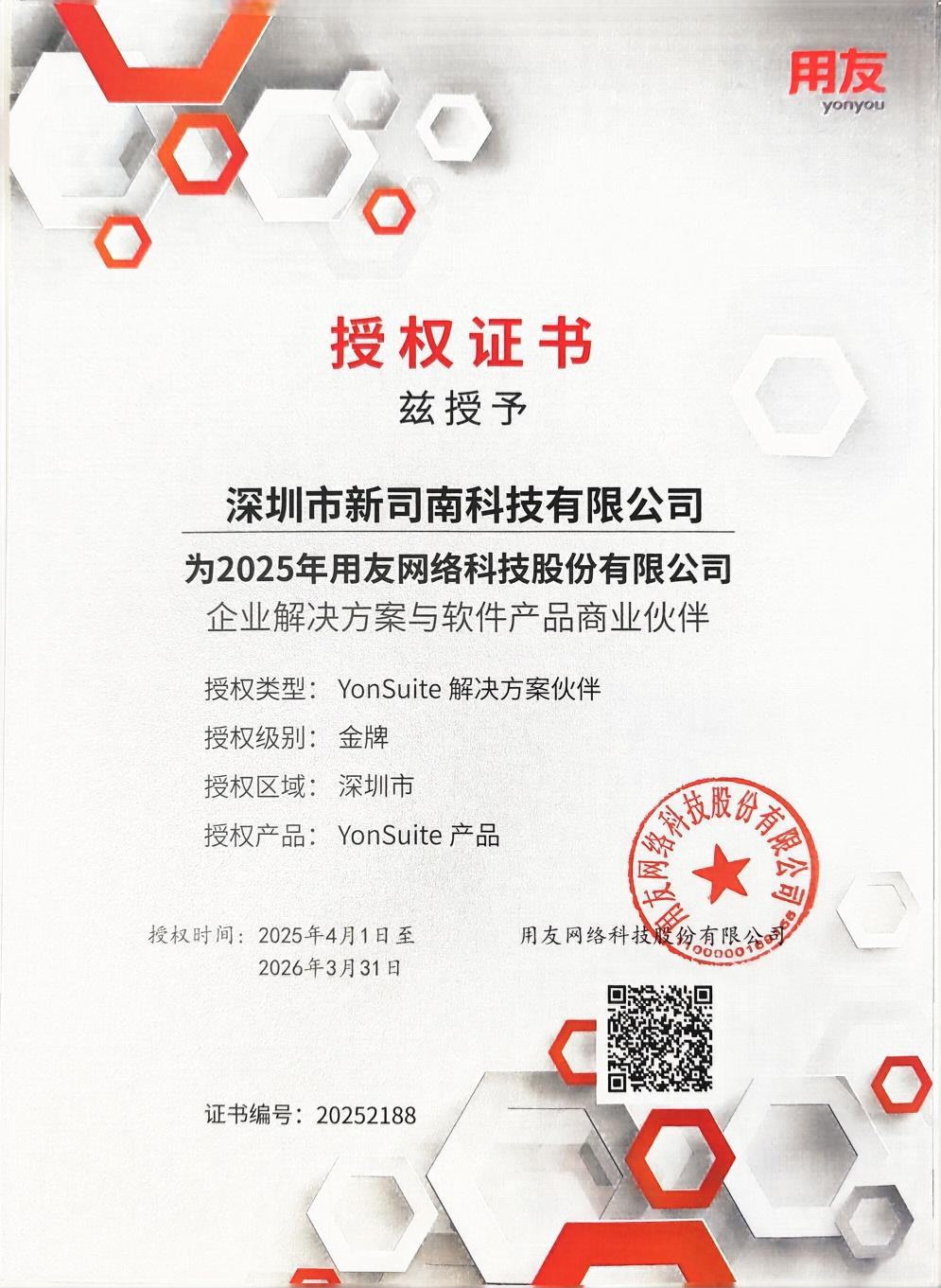 1765181523257068.jpg 用友Yonsuite.jpg