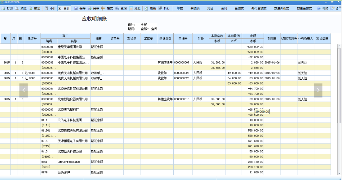 用友U8财务管理软件