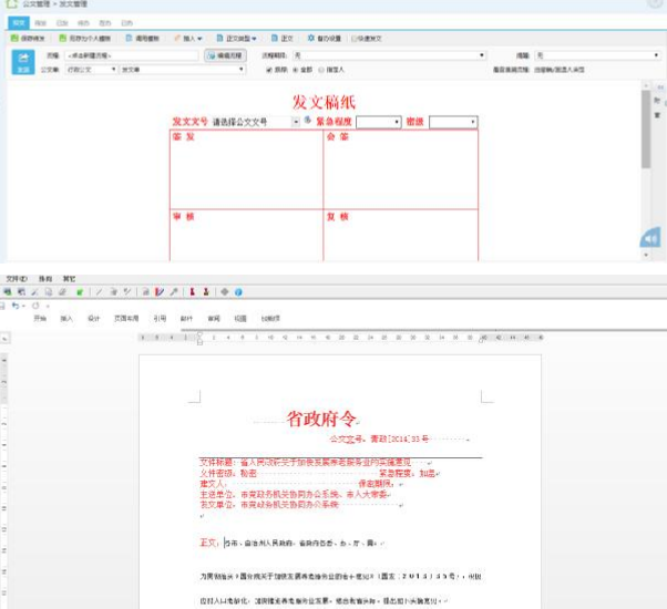 用友致远公文管理