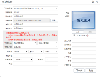 用友T+软件建立新账套界面