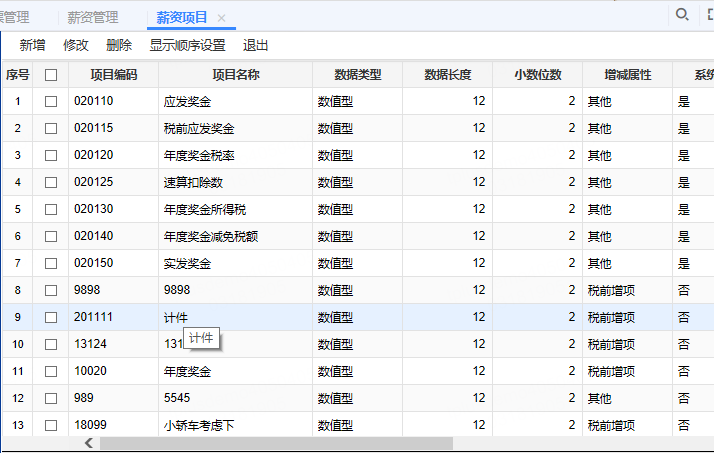 用友软件奖金核算