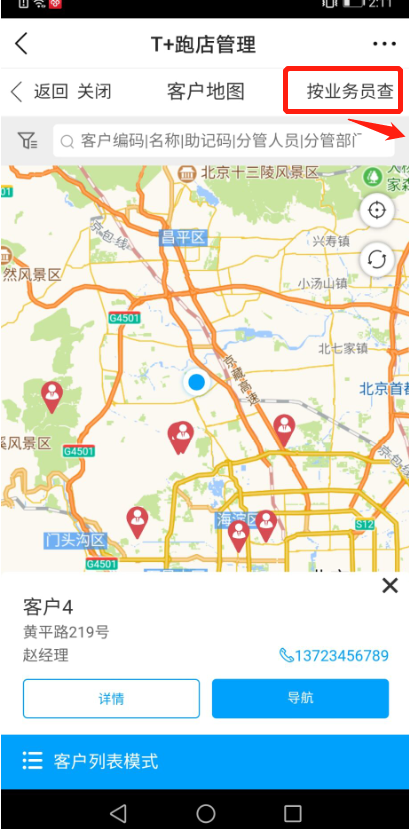 用友畅捷通T+跑店管理