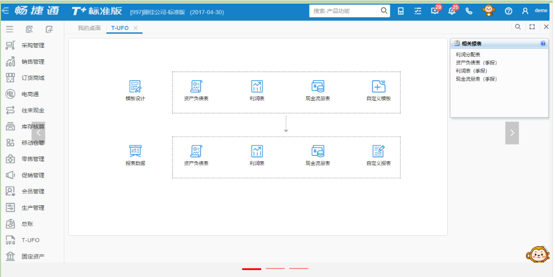 用友T+报表