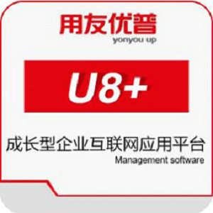 用友U8