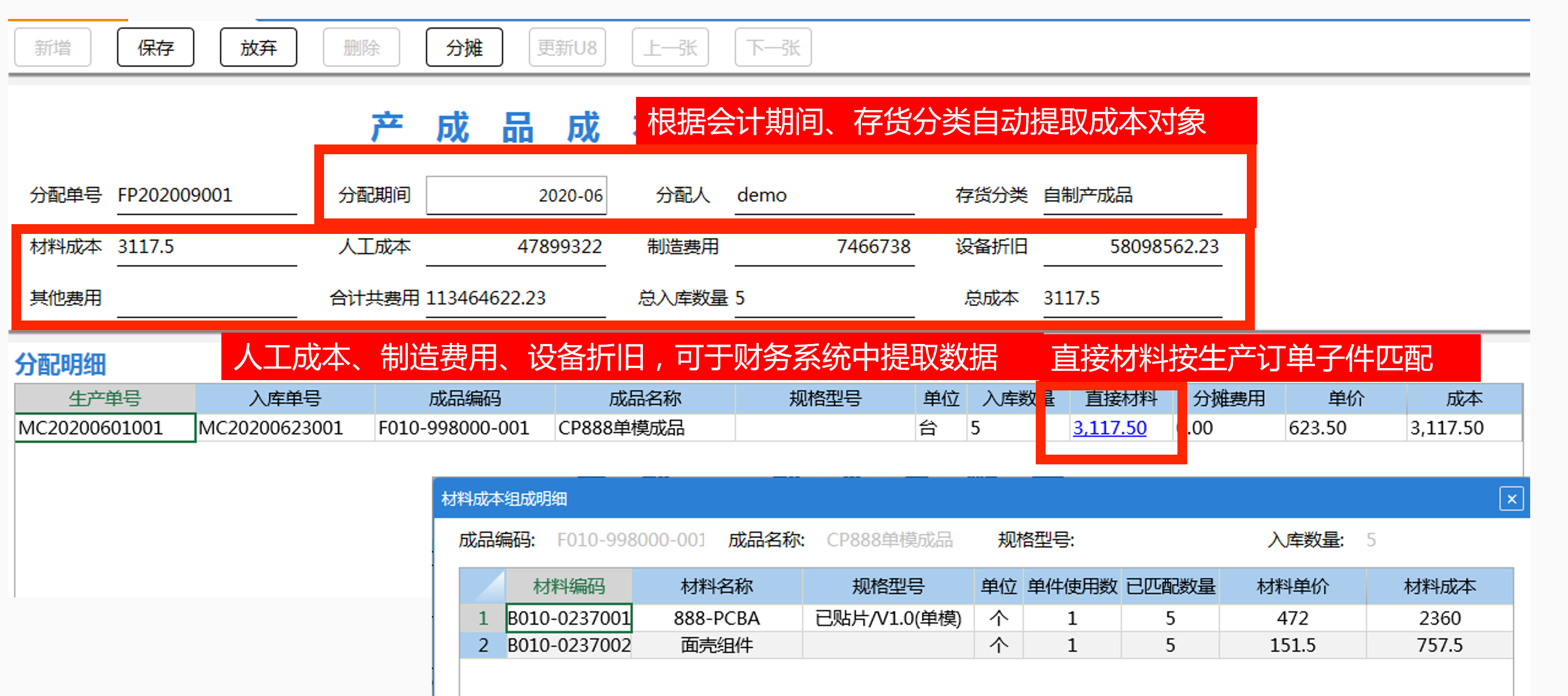 离散制造行业适用软件