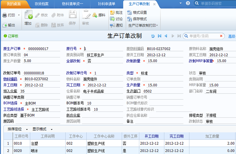 离散制造行业适用软件